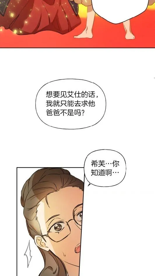 第34话 赢了就能见到他？ 第54页