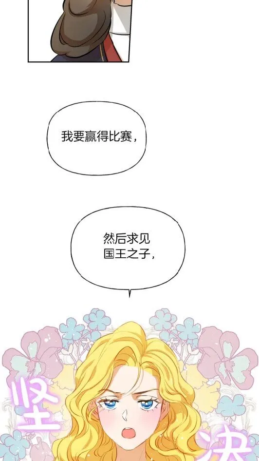 第34话 赢了就能见到他？ 第55页