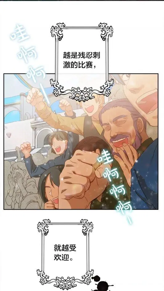第34话 赢了就能见到他？ 第59页