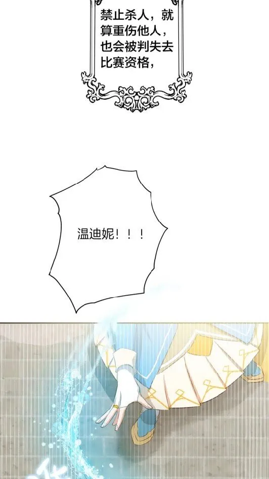 第34话 赢了就能见到他？ 第61页