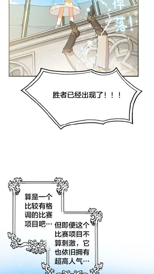 第34话 赢了就能见到他？ 第64页
