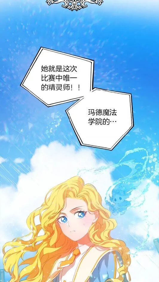 第34话 赢了就能见到他？ 第65页