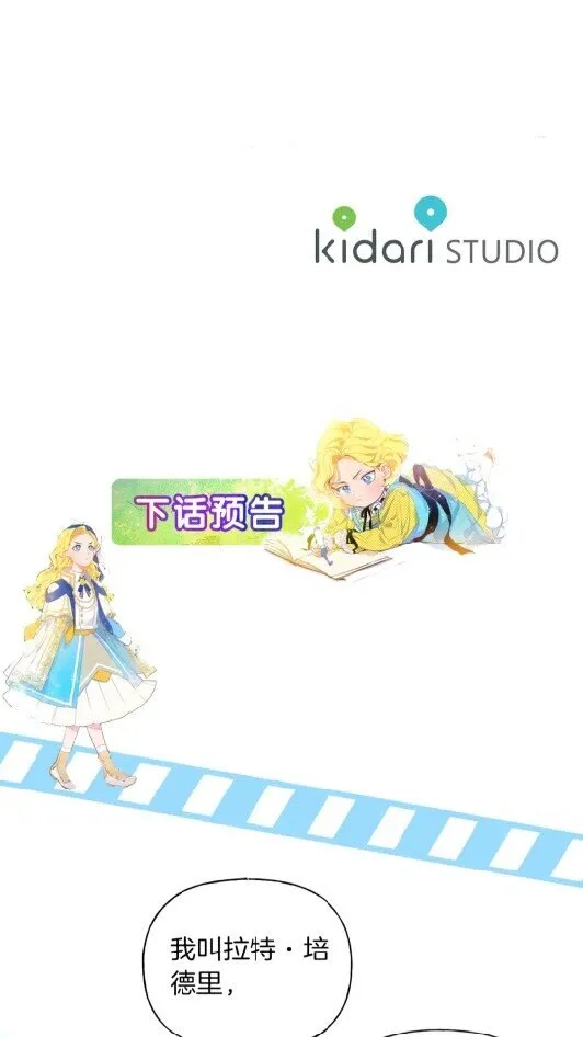 第34话 赢了就能见到他？ 第67页