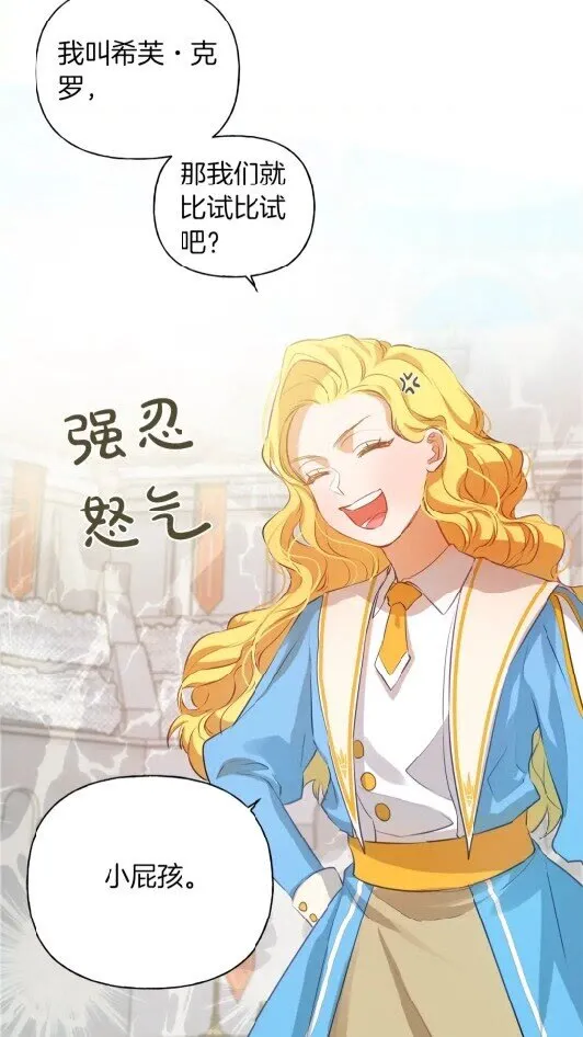 第34话 赢了就能见到他？ 第69页