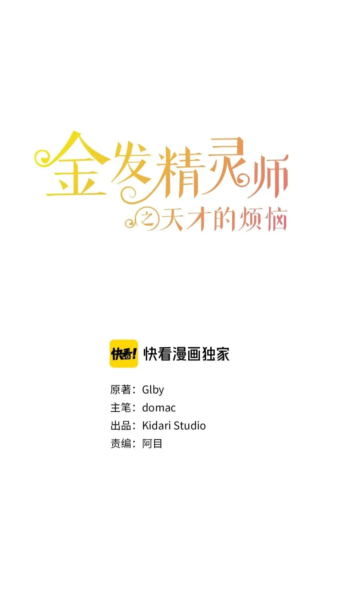 第35话 制霸赛场的精灵师 第1页
