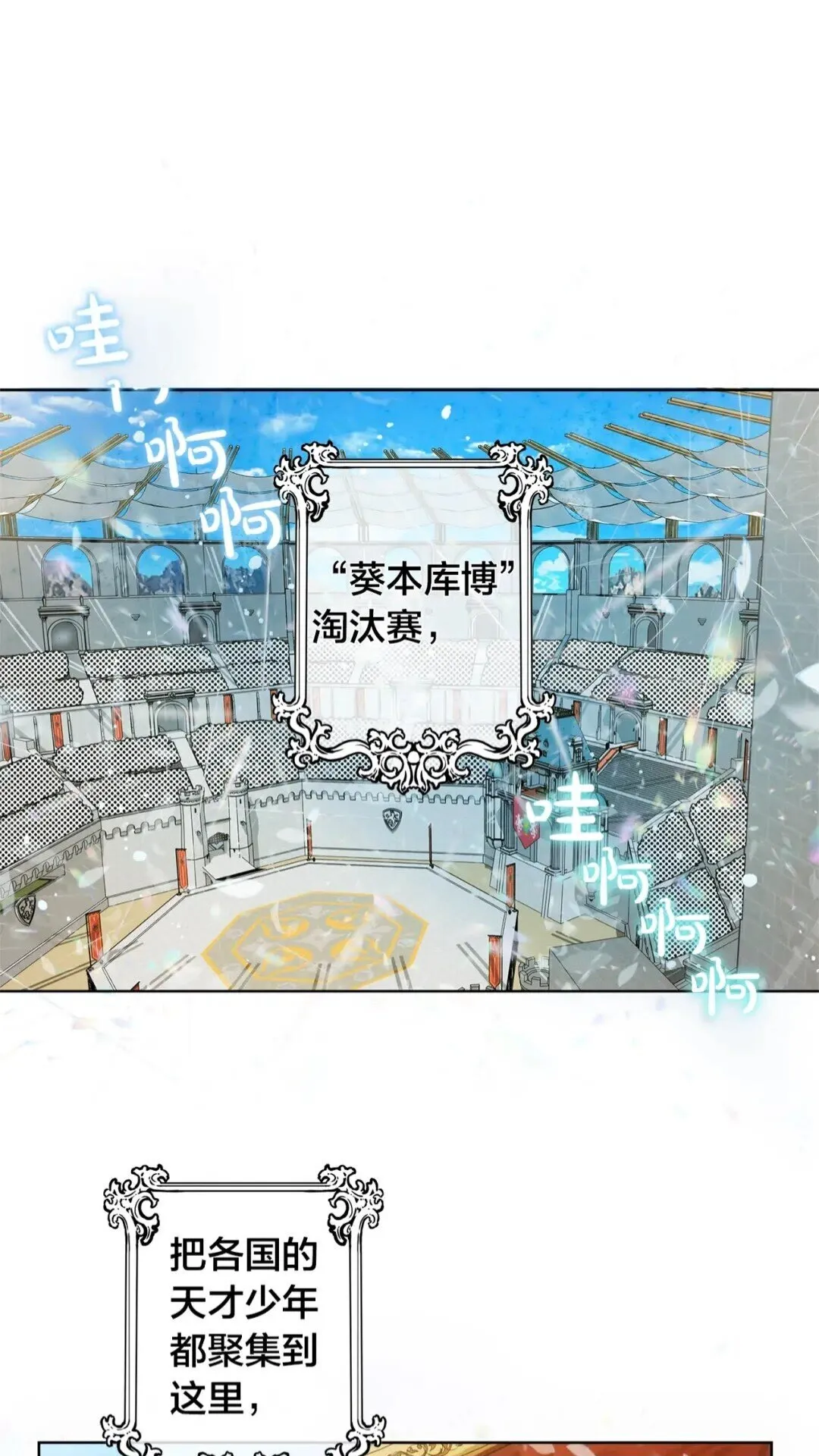 第35话 制霸赛场的精灵师 第2页