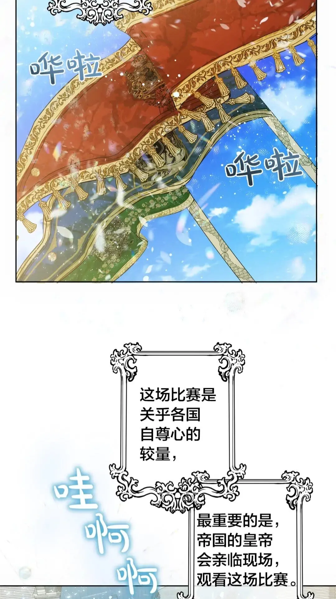 第35话 制霸赛场的精灵师 第3页