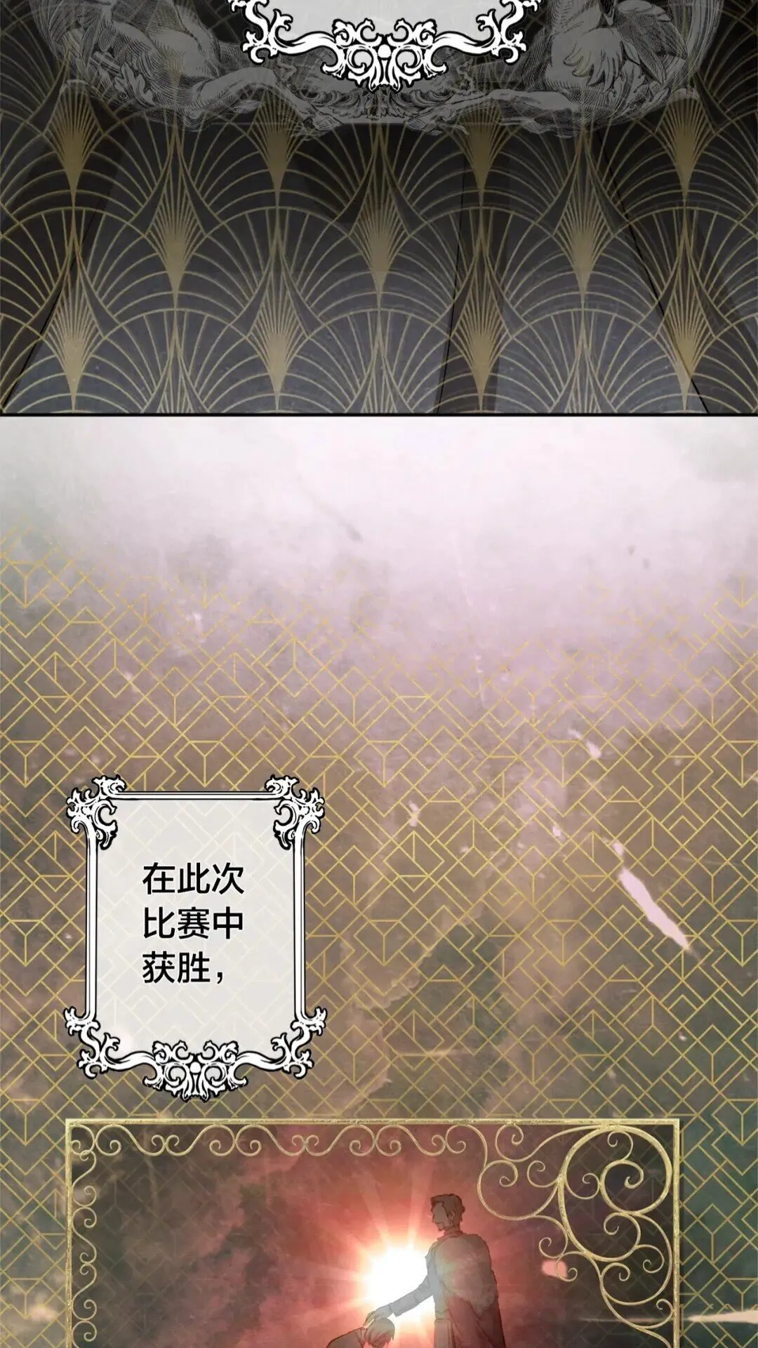 第35话 制霸赛场的精灵师 第6页