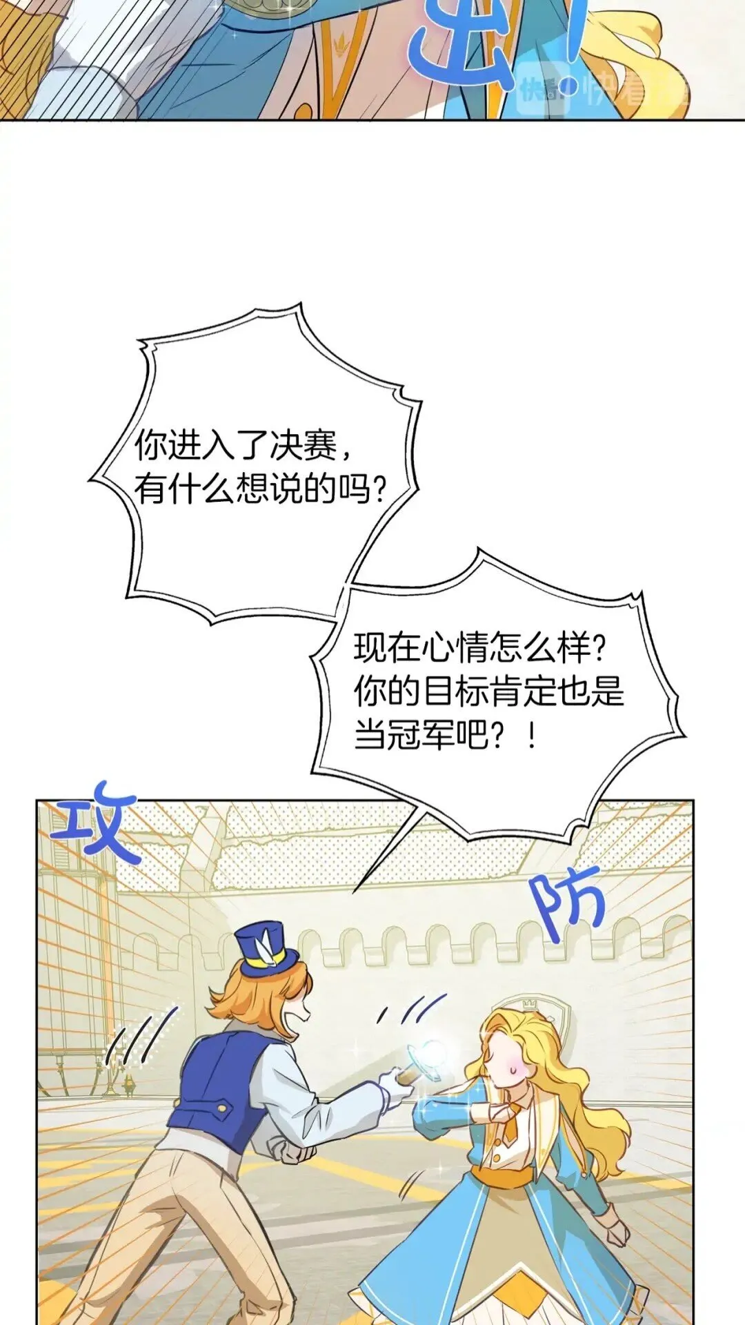 第35话 制霸赛场的精灵师 第9页