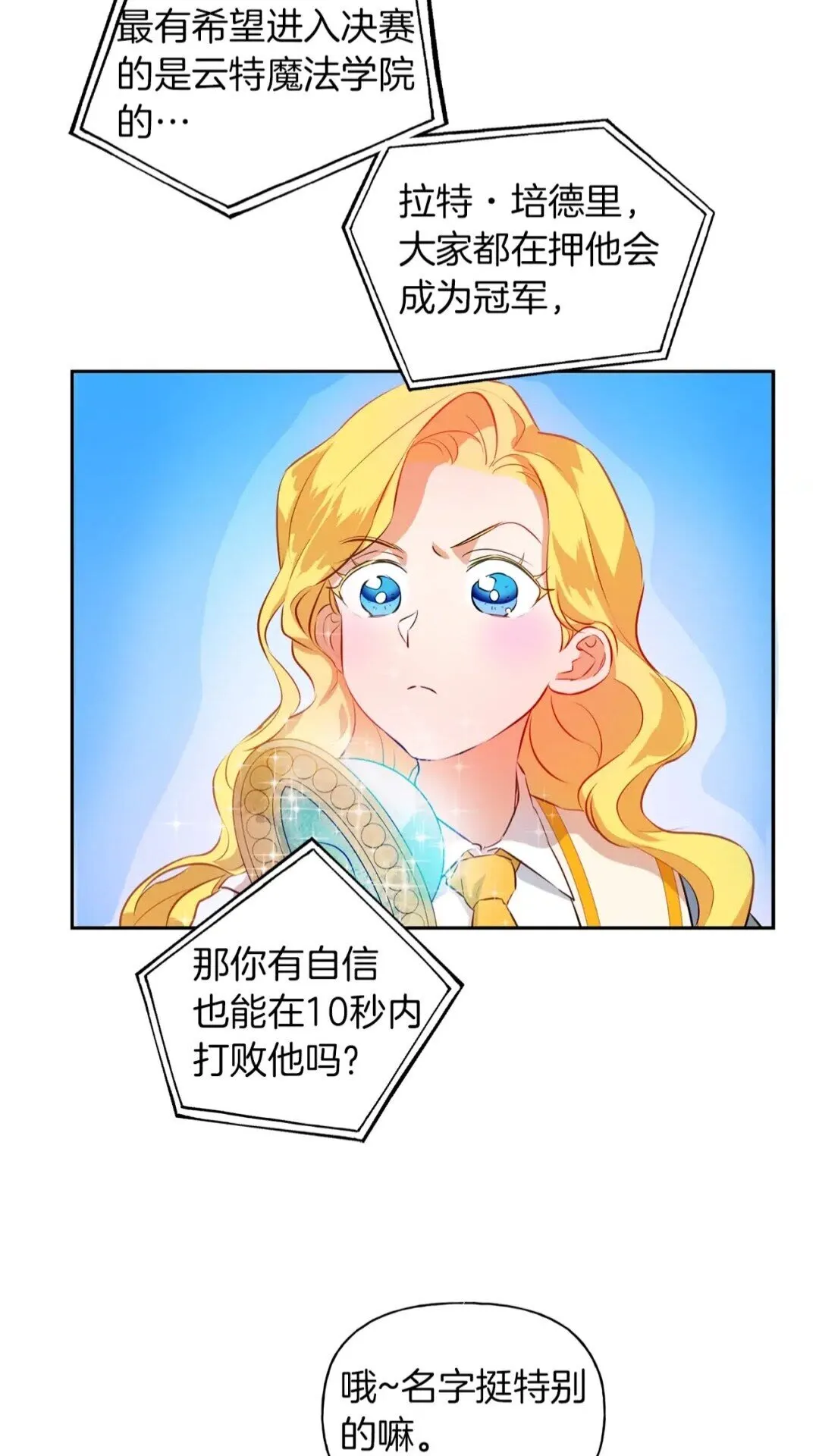 第35话 制霸赛场的精灵师 第12页