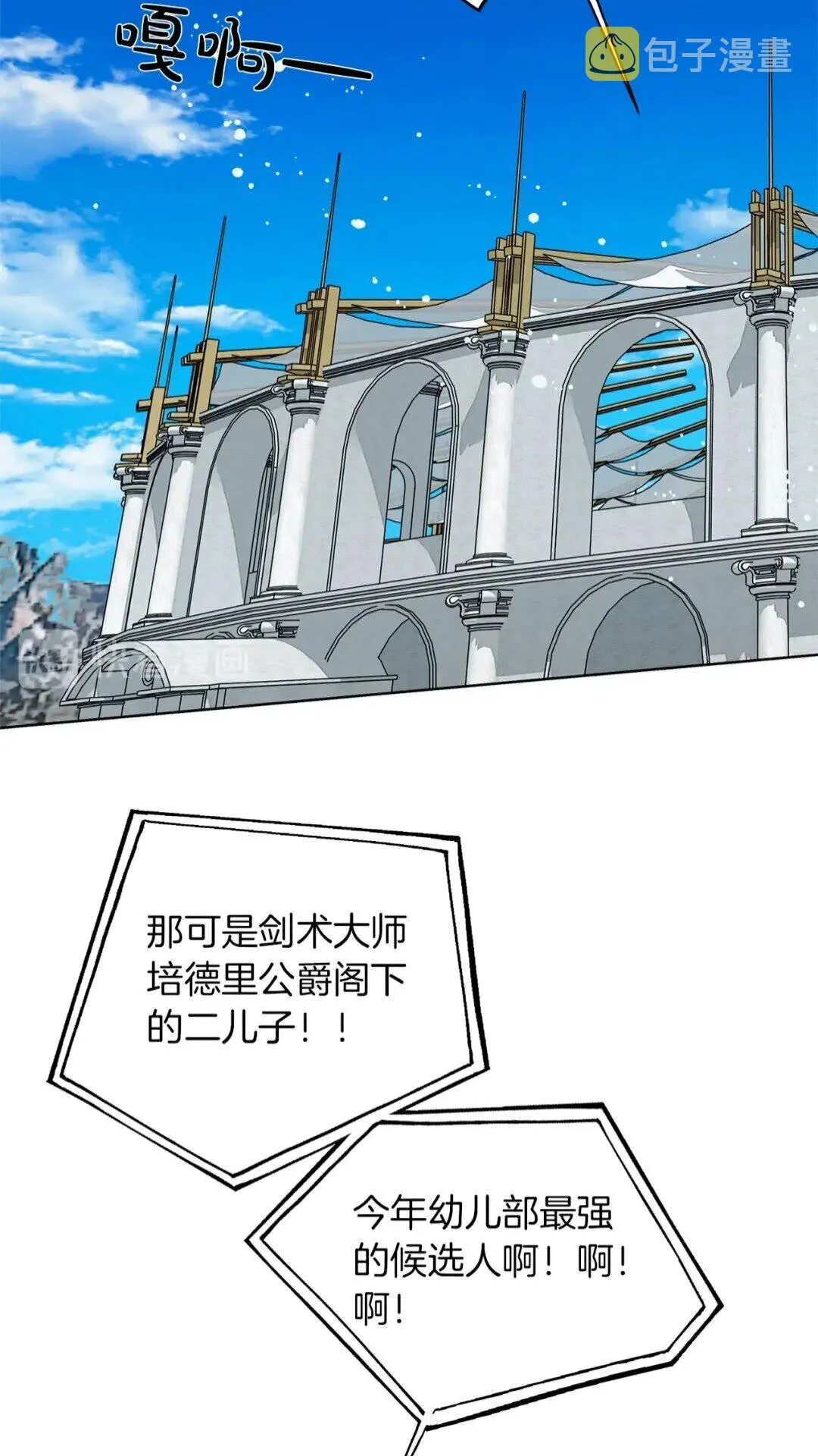 第35话 制霸赛场的精灵师 第14页