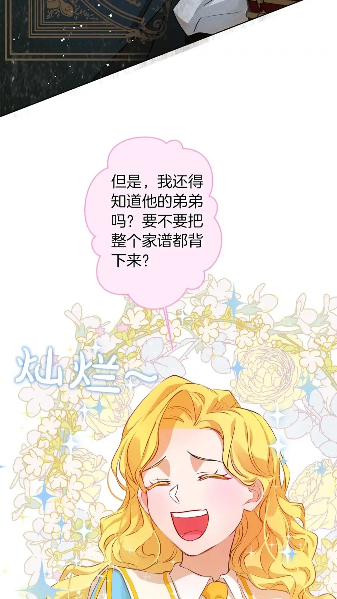第35话 制霸赛场的精灵师 第17页