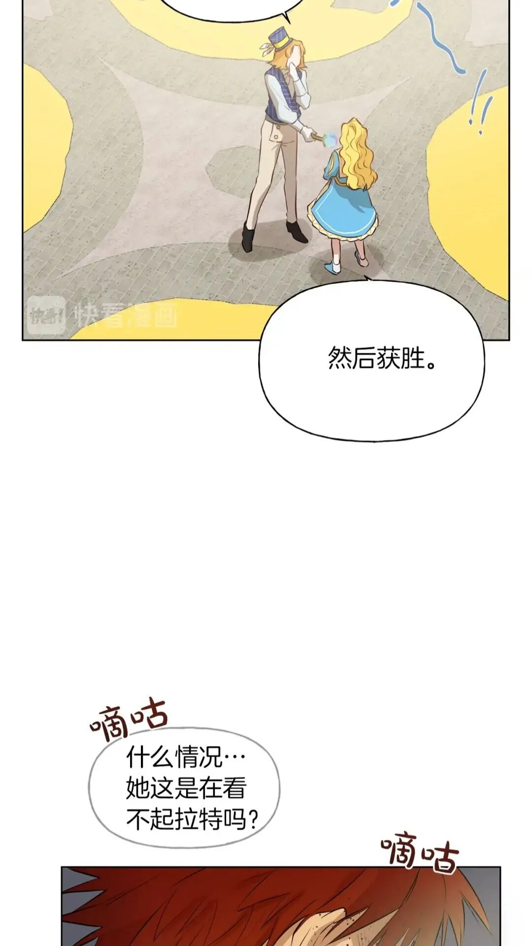 第35话 制霸赛场的精灵师 第20页
