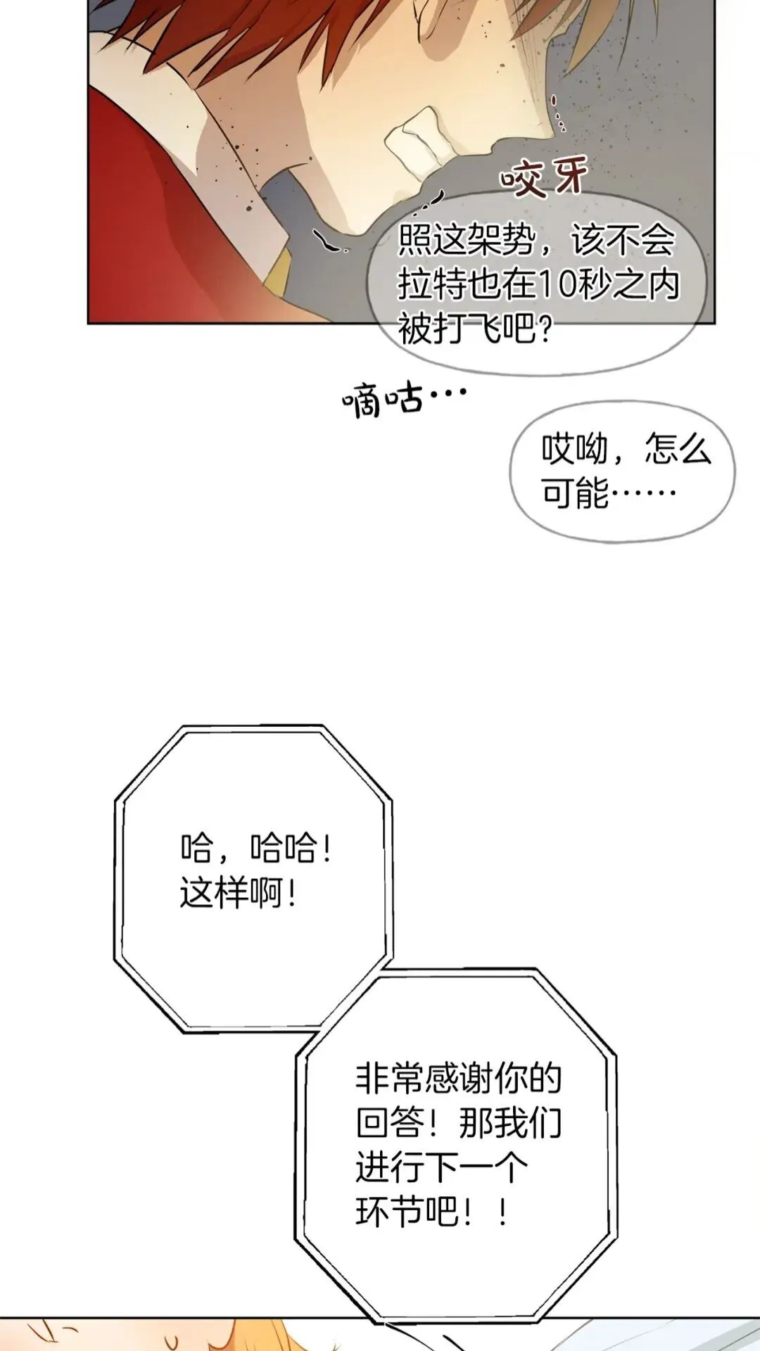 第35话 制霸赛场的精灵师 第21页