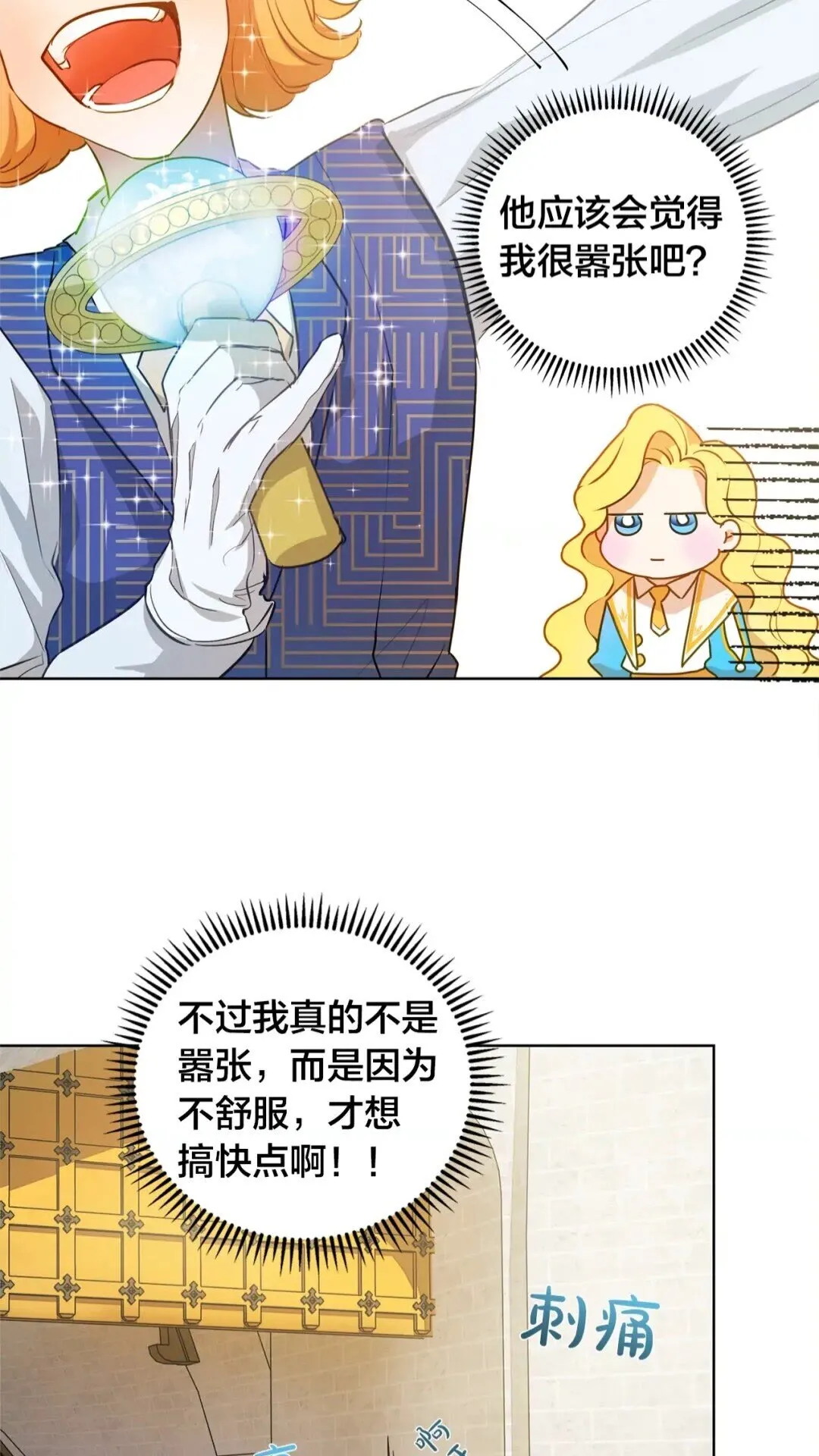 第35话 制霸赛场的精灵师 第22页