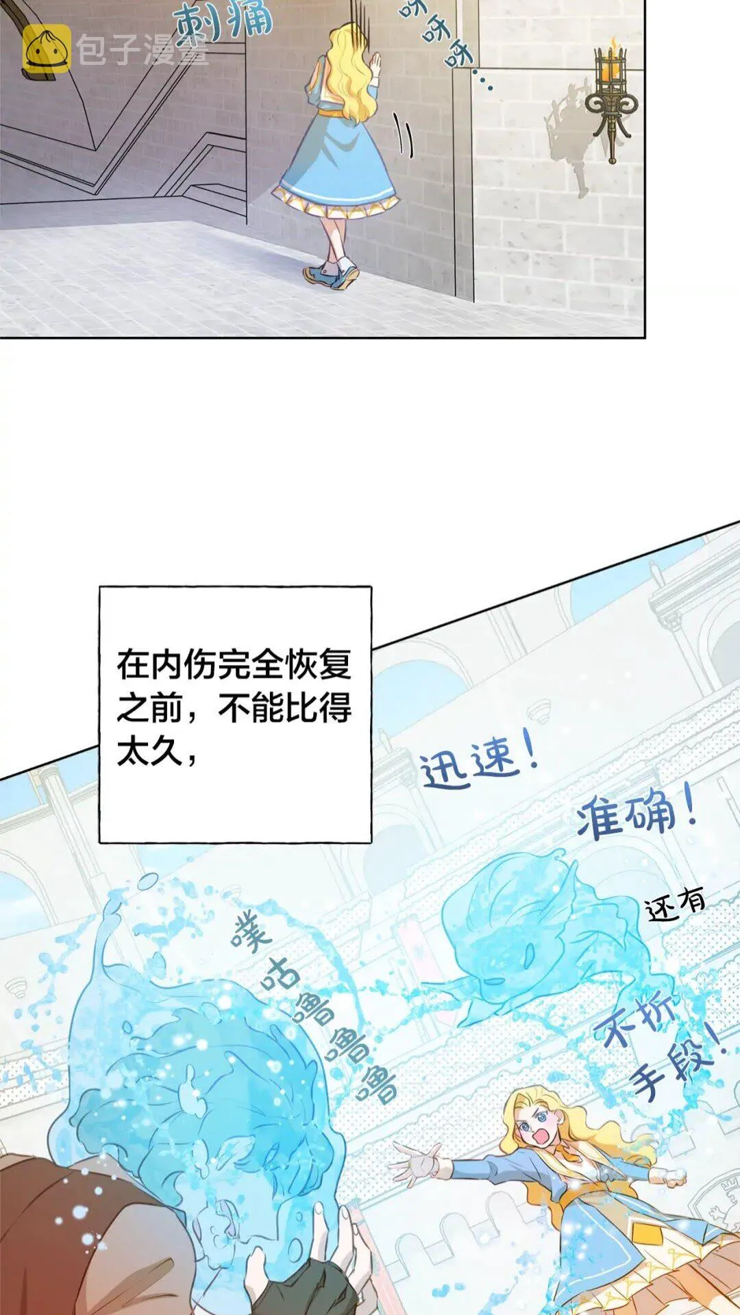 第35话 制霸赛场的精灵师 第23页