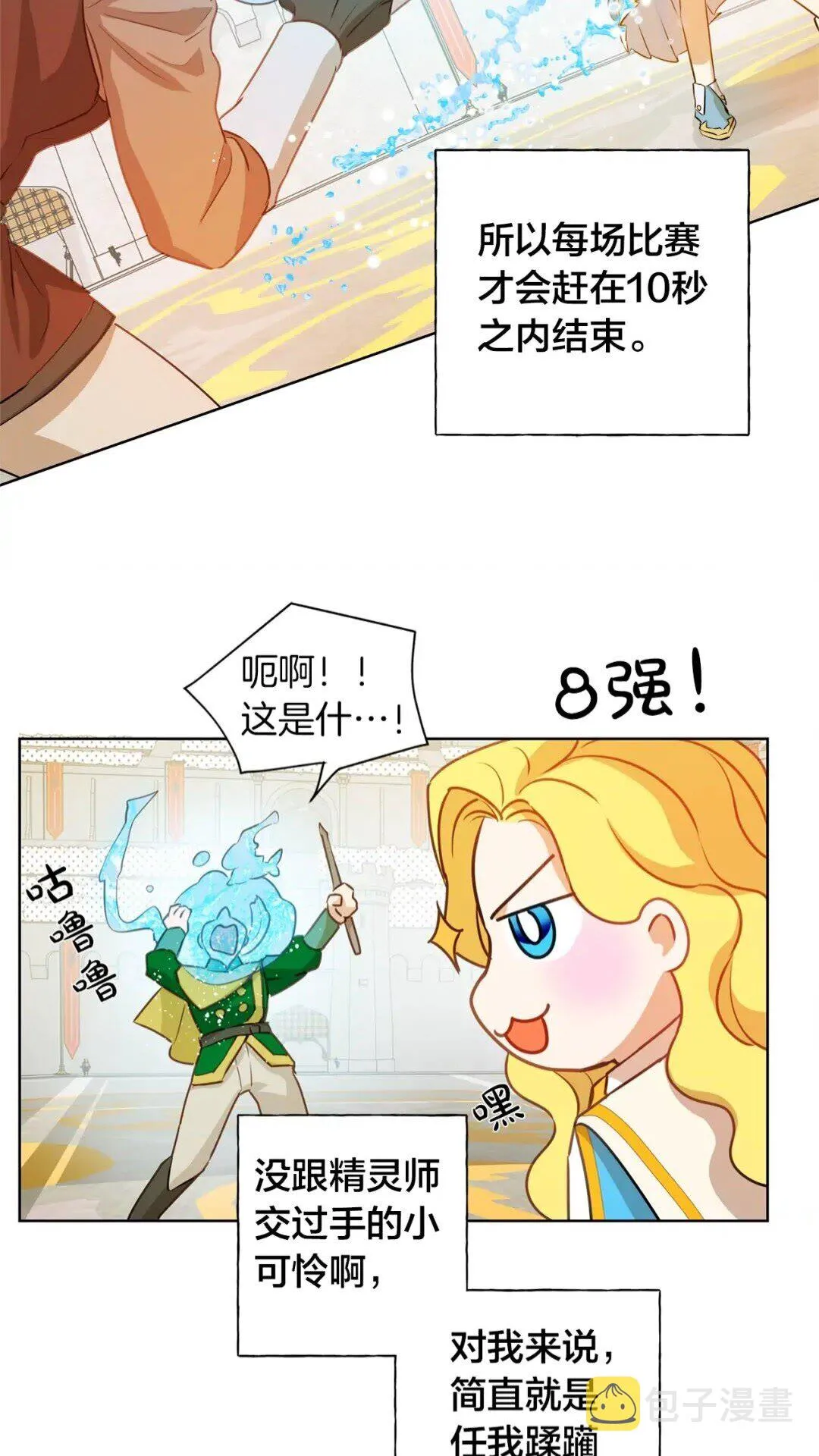 第35话 制霸赛场的精灵师 第24页