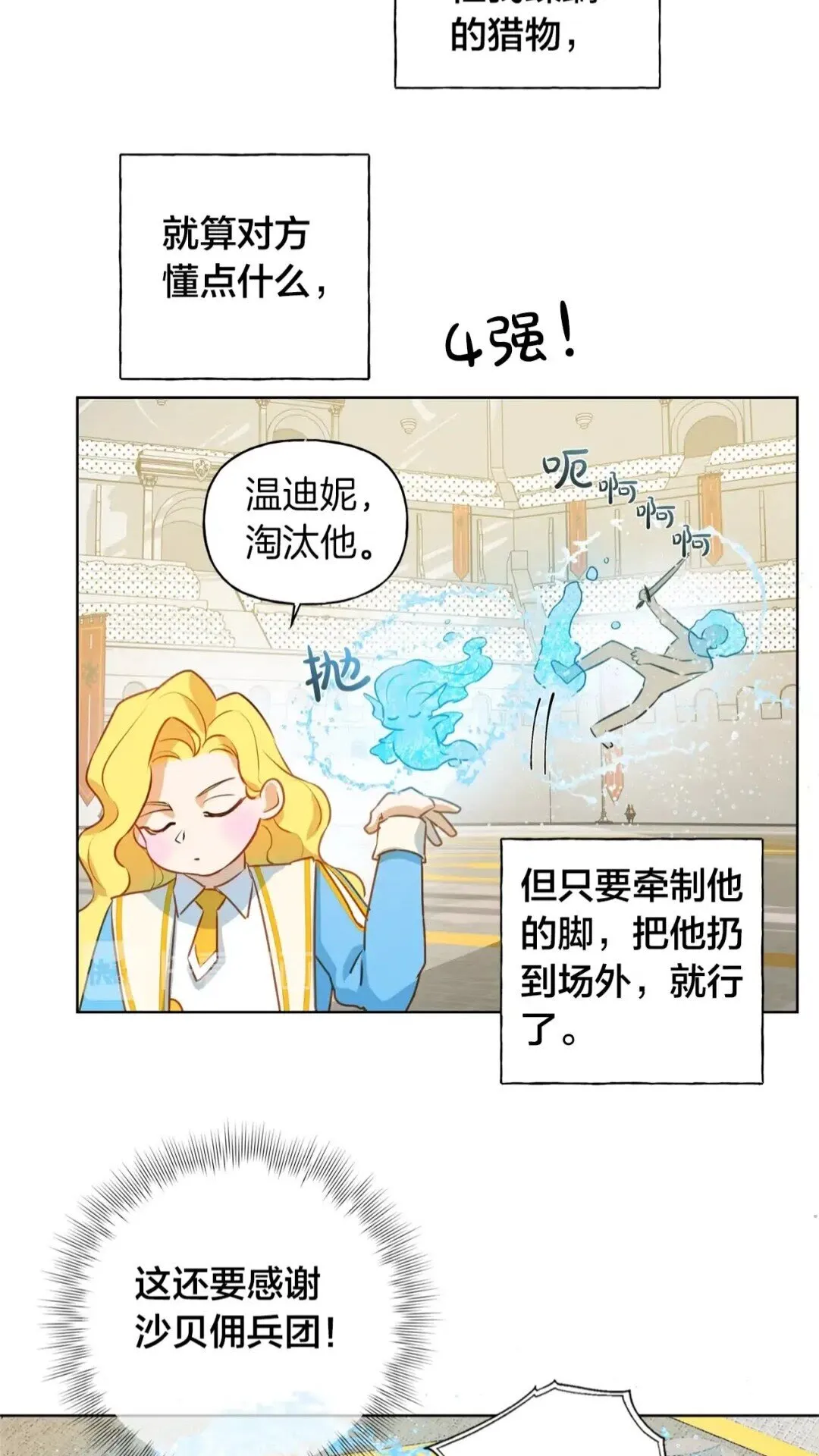 第35话 制霸赛场的精灵师 第25页