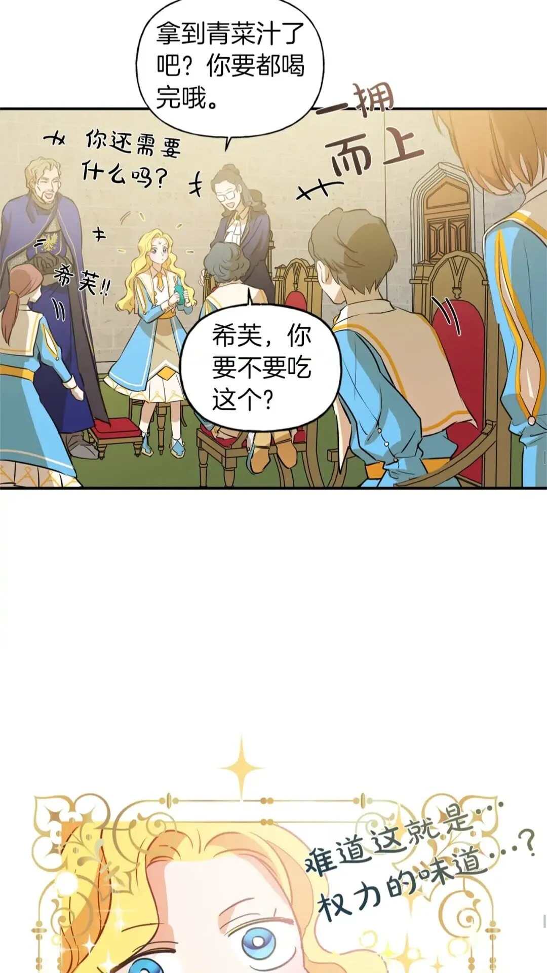 第35话 制霸赛场的精灵师 第28页