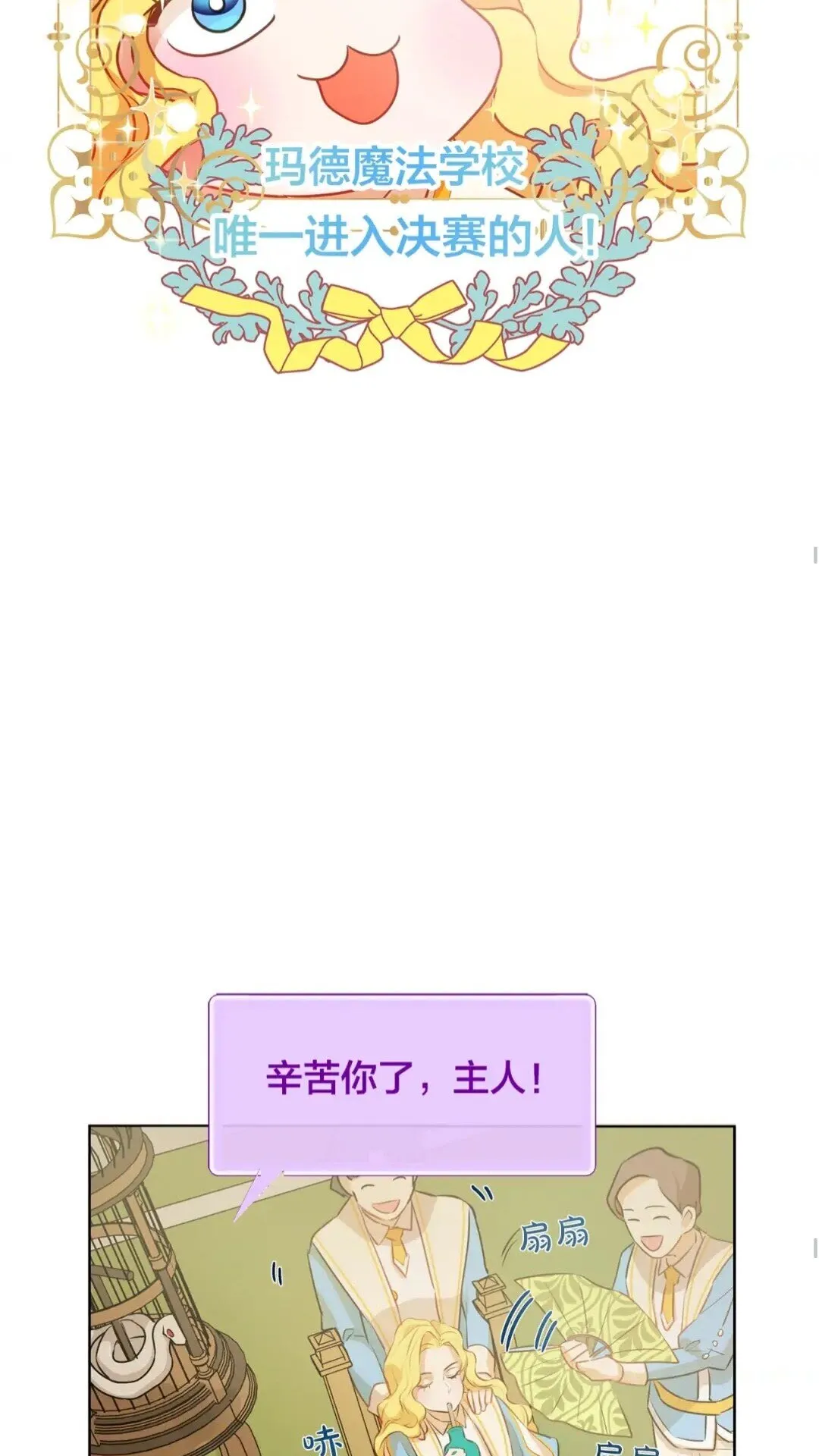 第35话 制霸赛场的精灵师 第29页