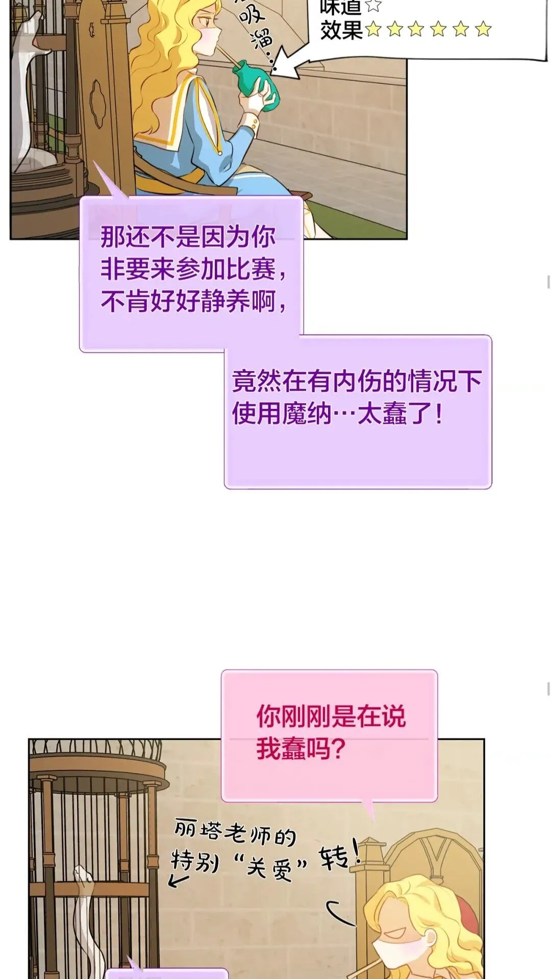 第35话 制霸赛场的精灵师 第31页
