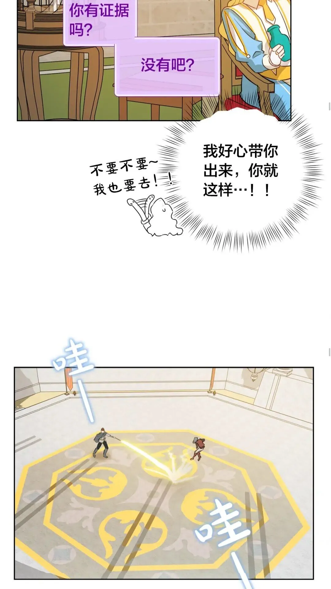 第35话 制霸赛场的精灵师 第32页
