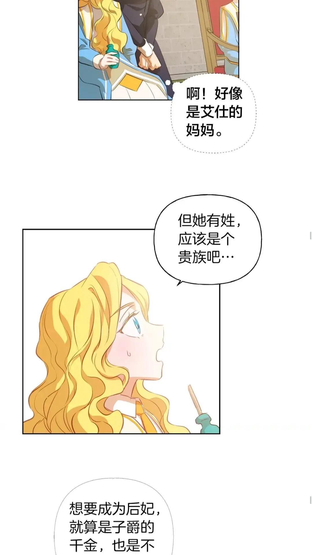 第35话 制霸赛场的精灵师 第37页