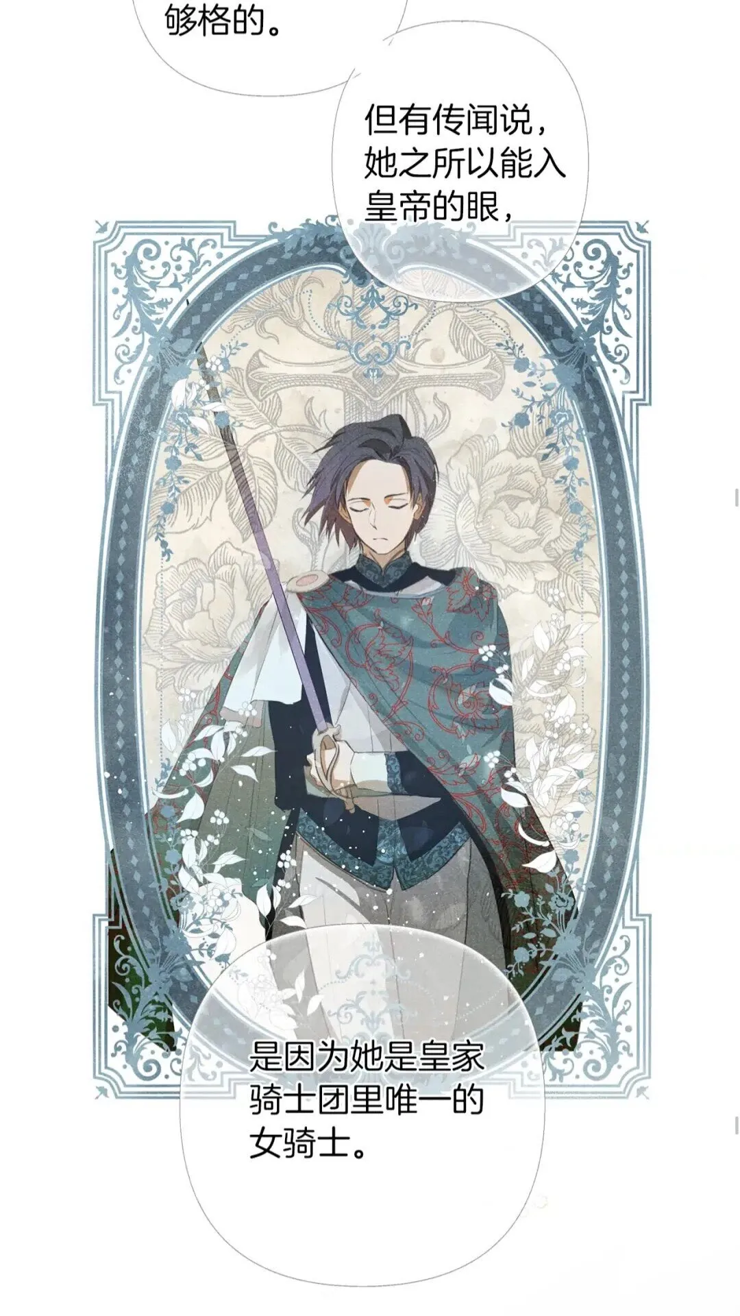 第35话 制霸赛场的精灵师 第38页