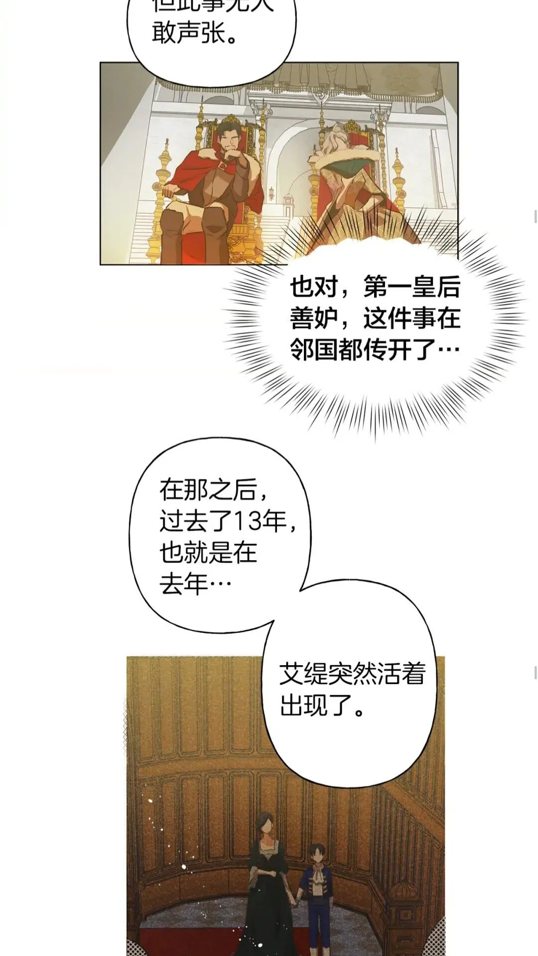 第35话 制霸赛场的精灵师 第41页