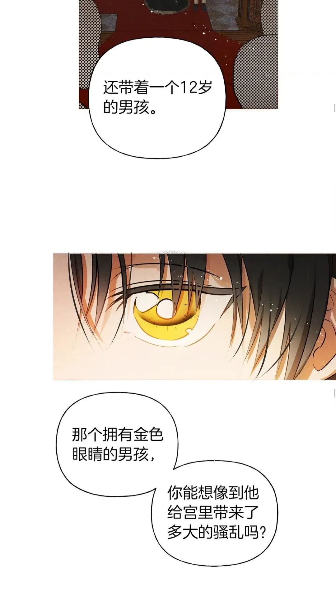 第35话 制霸赛场的精灵师 第42页