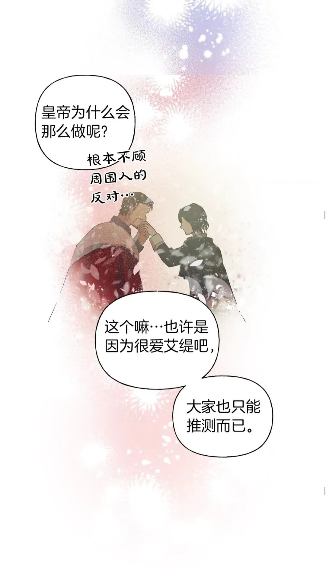 第35话 制霸赛场的精灵师 第47页