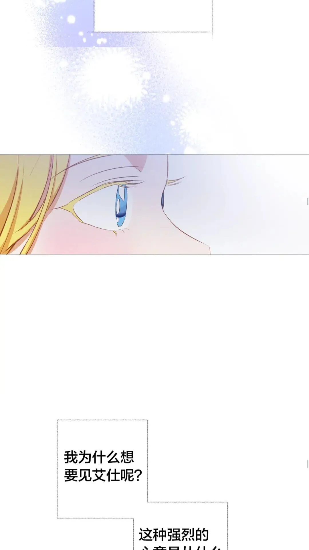 第35话 制霸赛场的精灵师 第50页