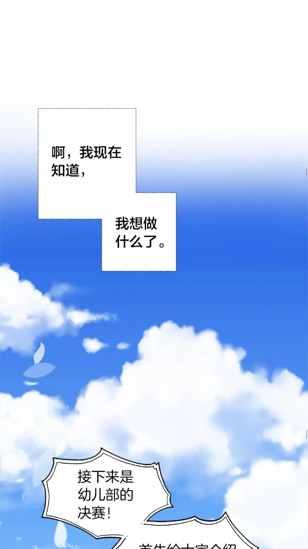 第35话 制霸赛场的精灵师 第57页