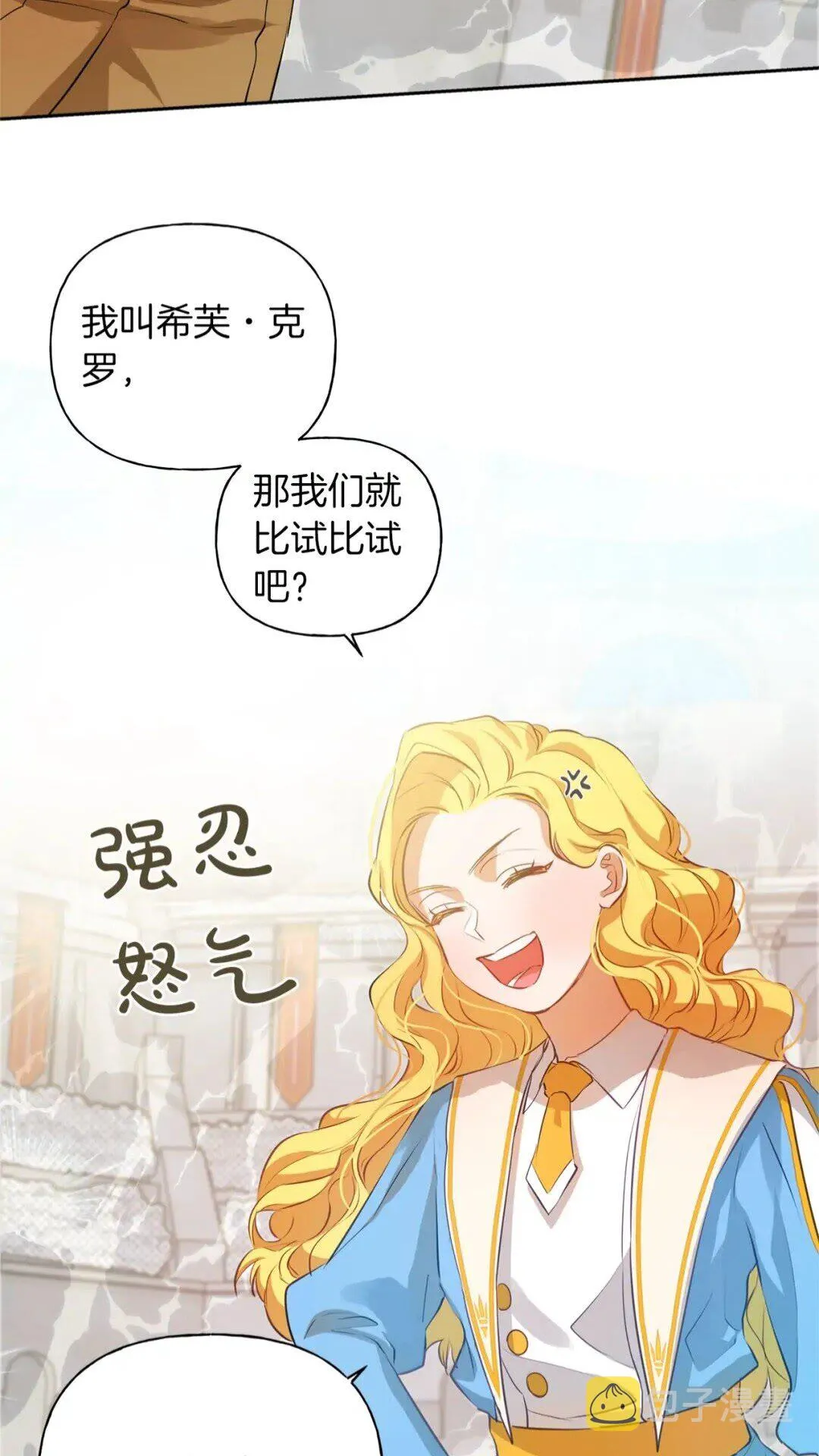 第35话 制霸赛场的精灵师 第61页