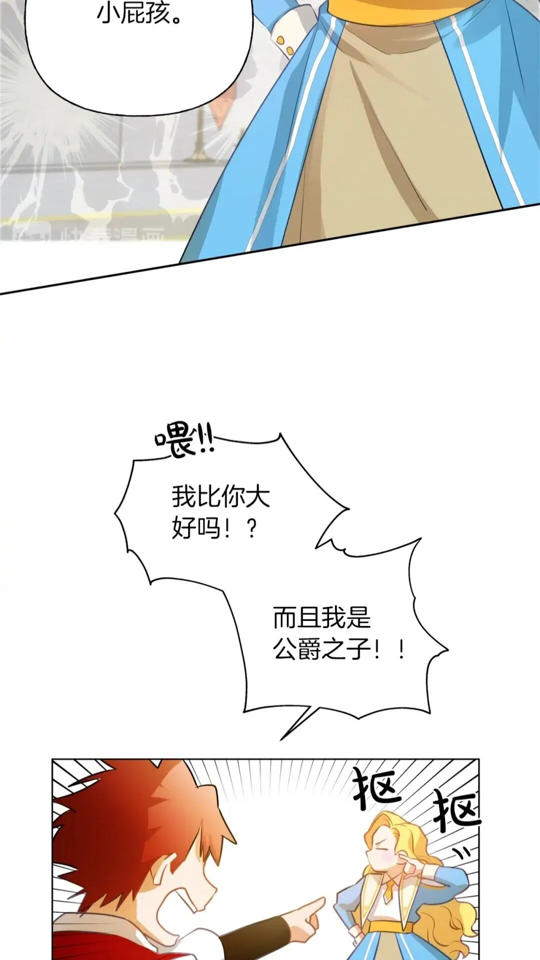 第35话 制霸赛场的精灵师 第62页