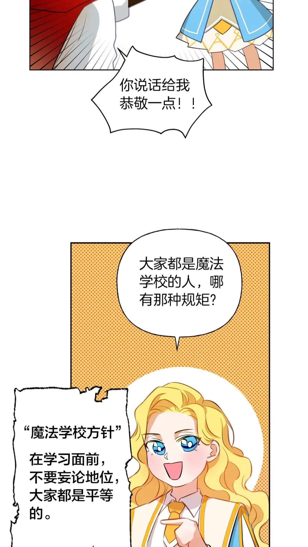 第35话 制霸赛场的精灵师 第63页