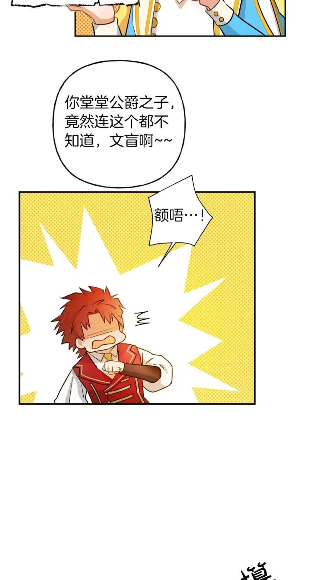 第35话 制霸赛场的精灵师 第64页