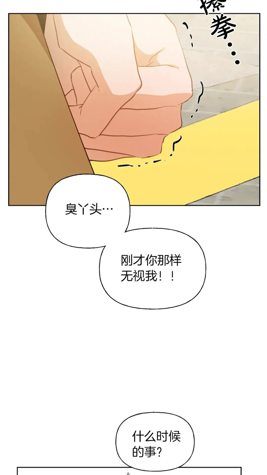 第35话 制霸赛场的精灵师 第65页