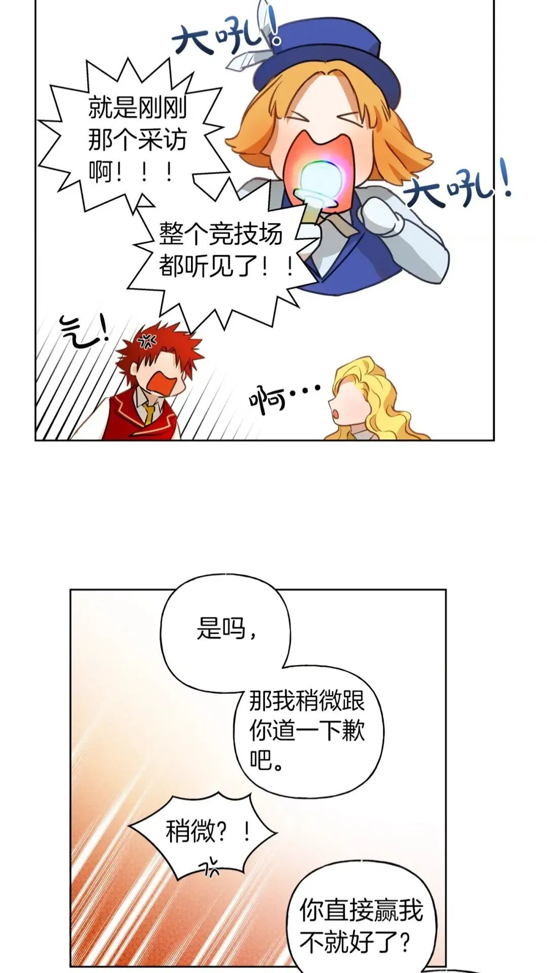 第35话 制霸赛场的精灵师 第66页