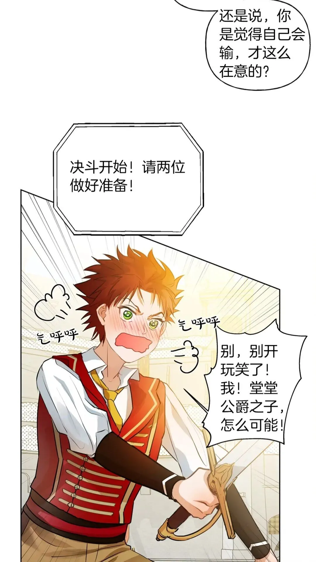 第35话 制霸赛场的精灵师 第67页