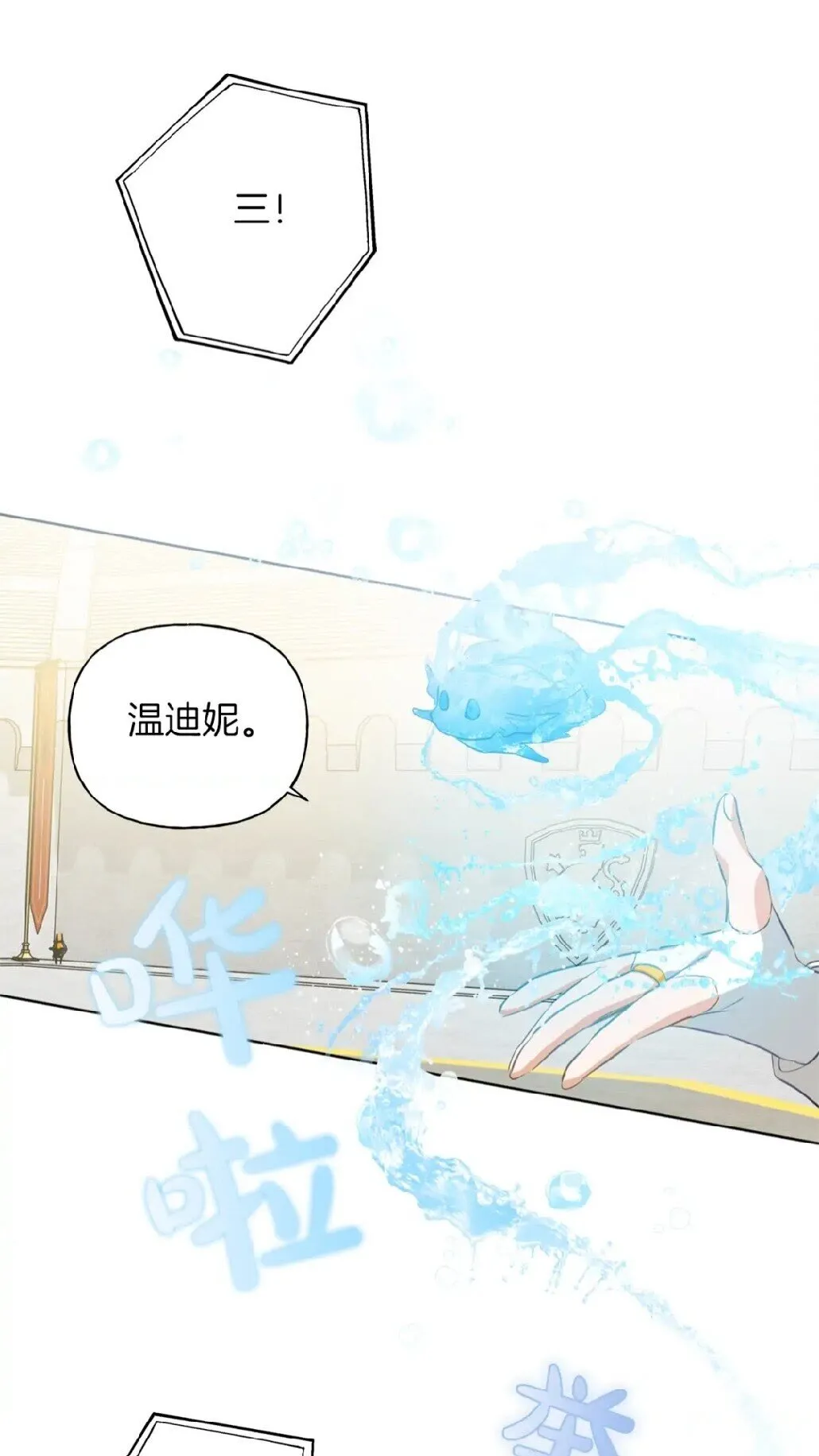 第35话 制霸赛场的精灵师 第69页