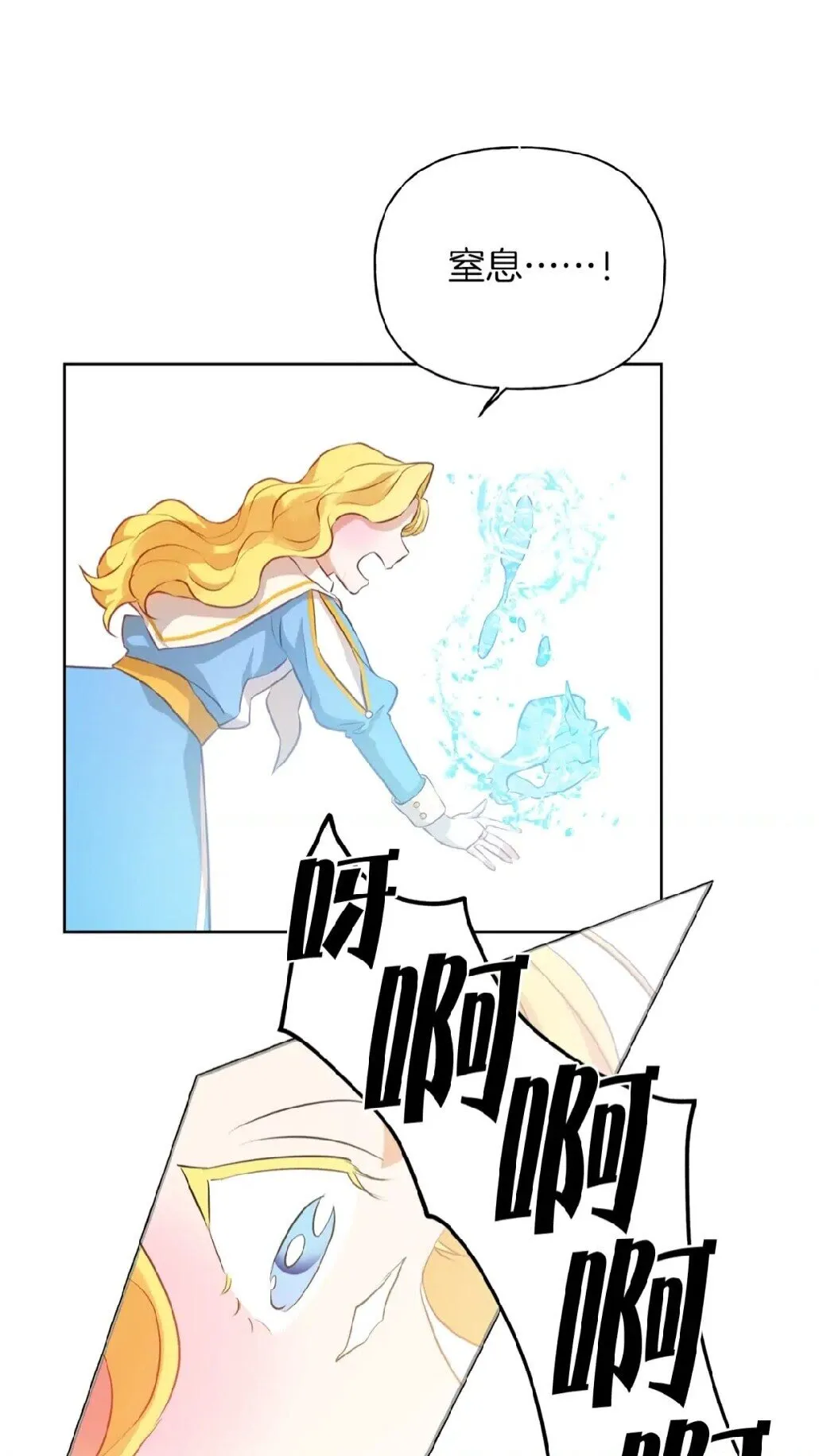第35话 制霸赛场的精灵师 第71页