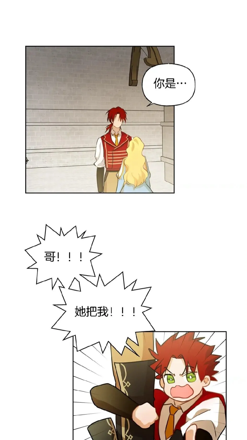 第35话 制霸赛场的精灵师 第76页