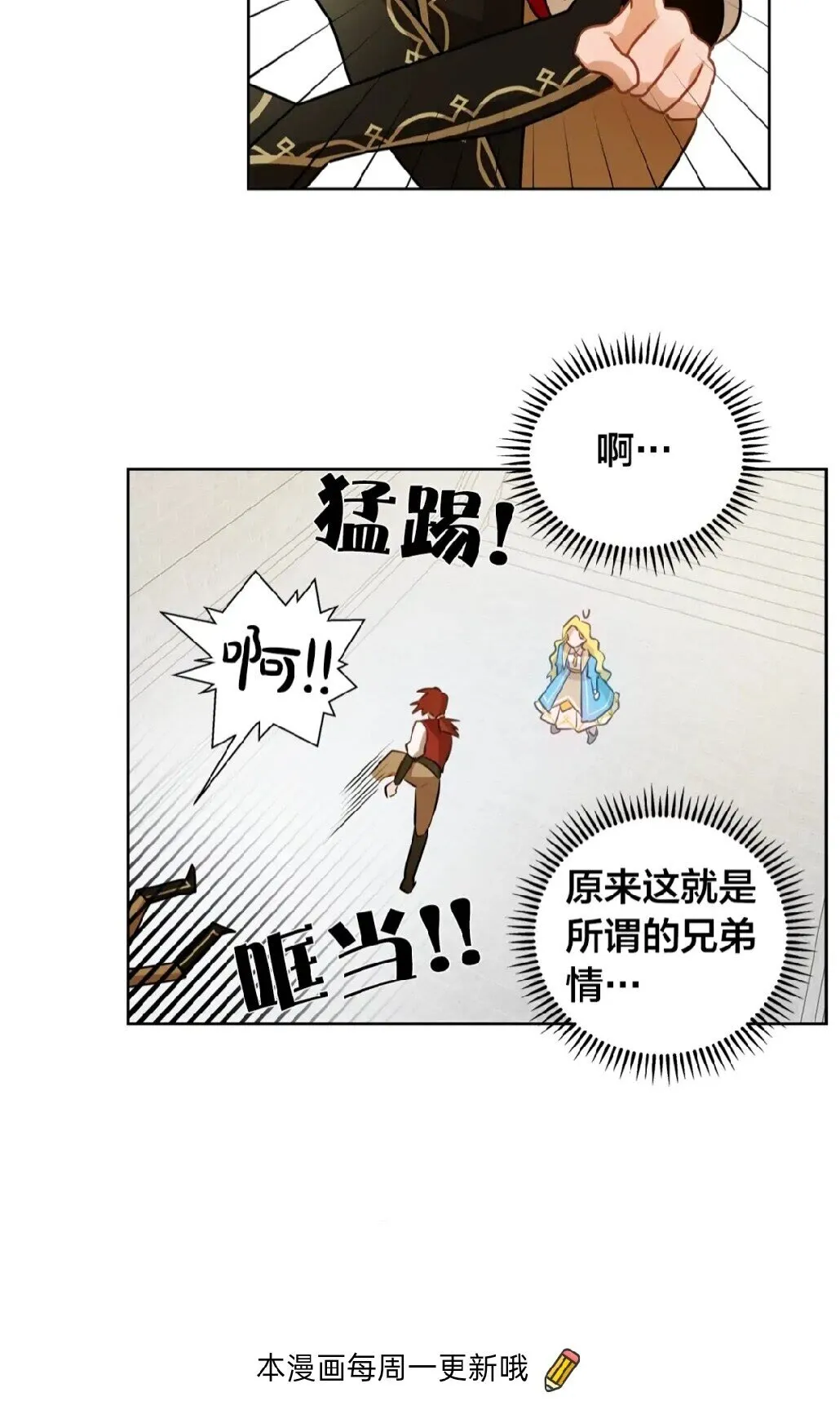 第35话 制霸赛场的精灵师 第77页