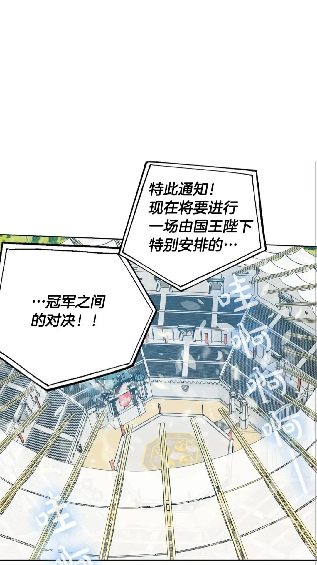 第38话 擂台上的致命威胁 第2页