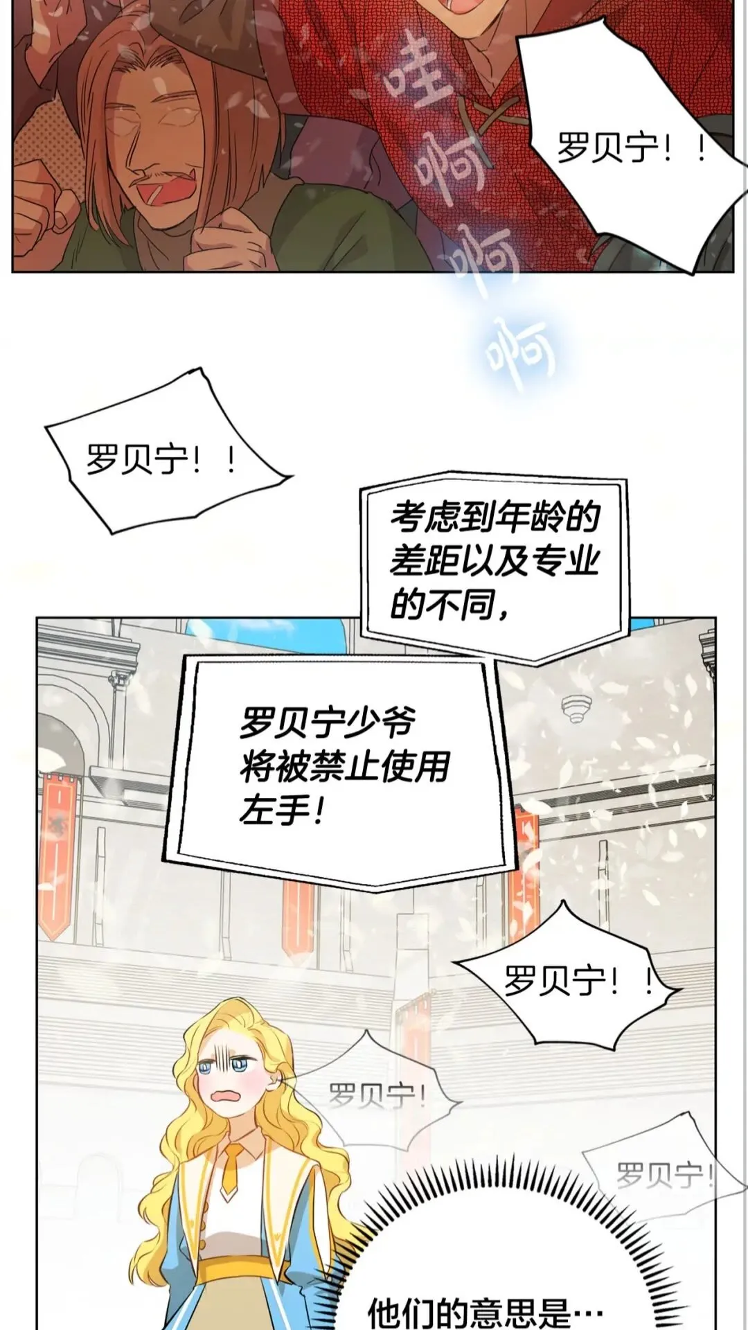 第38话 擂台上的致命威胁 第4页