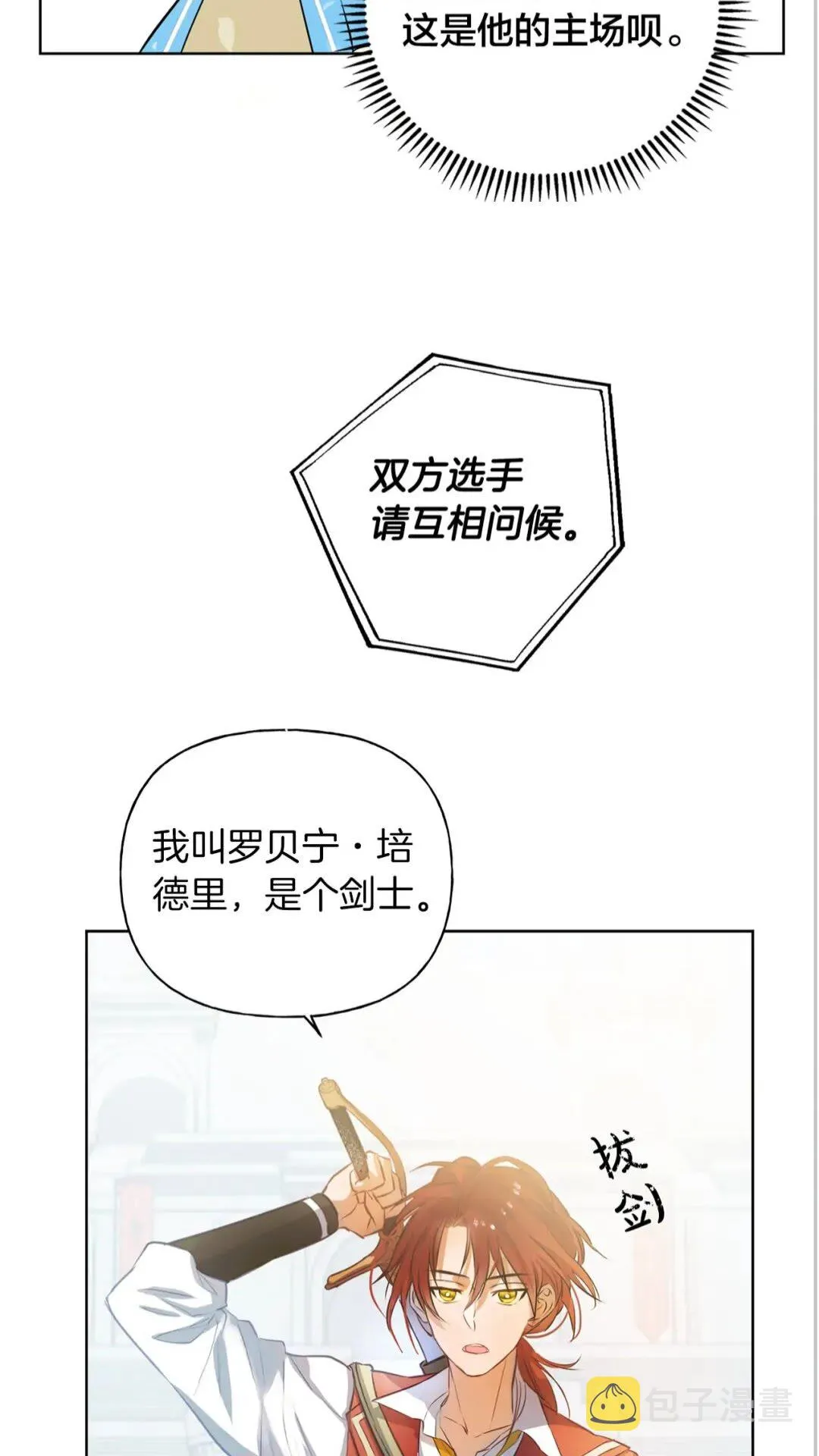 第38话 擂台上的致命威胁 第5页