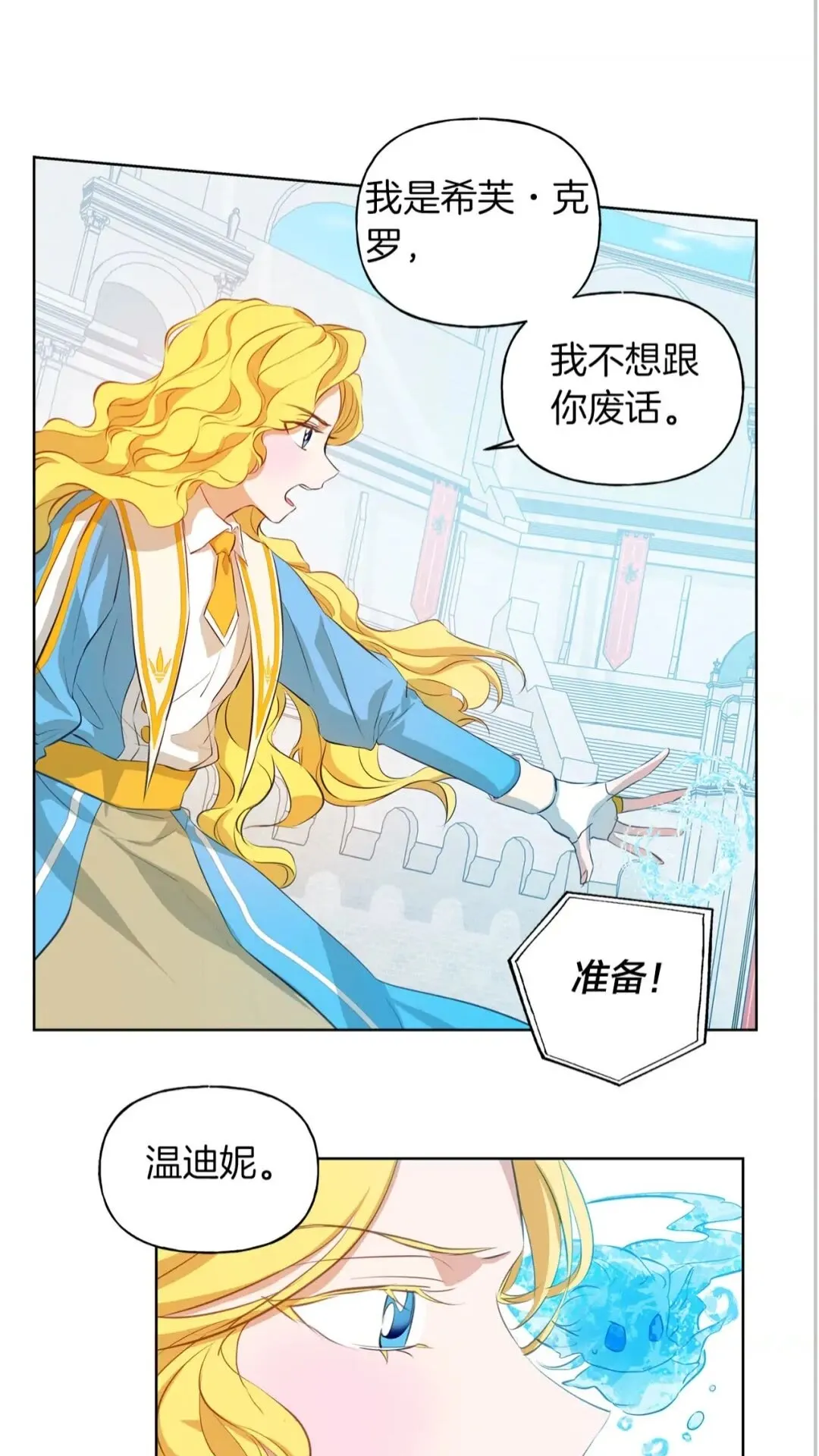 第38话 擂台上的致命威胁 第7页