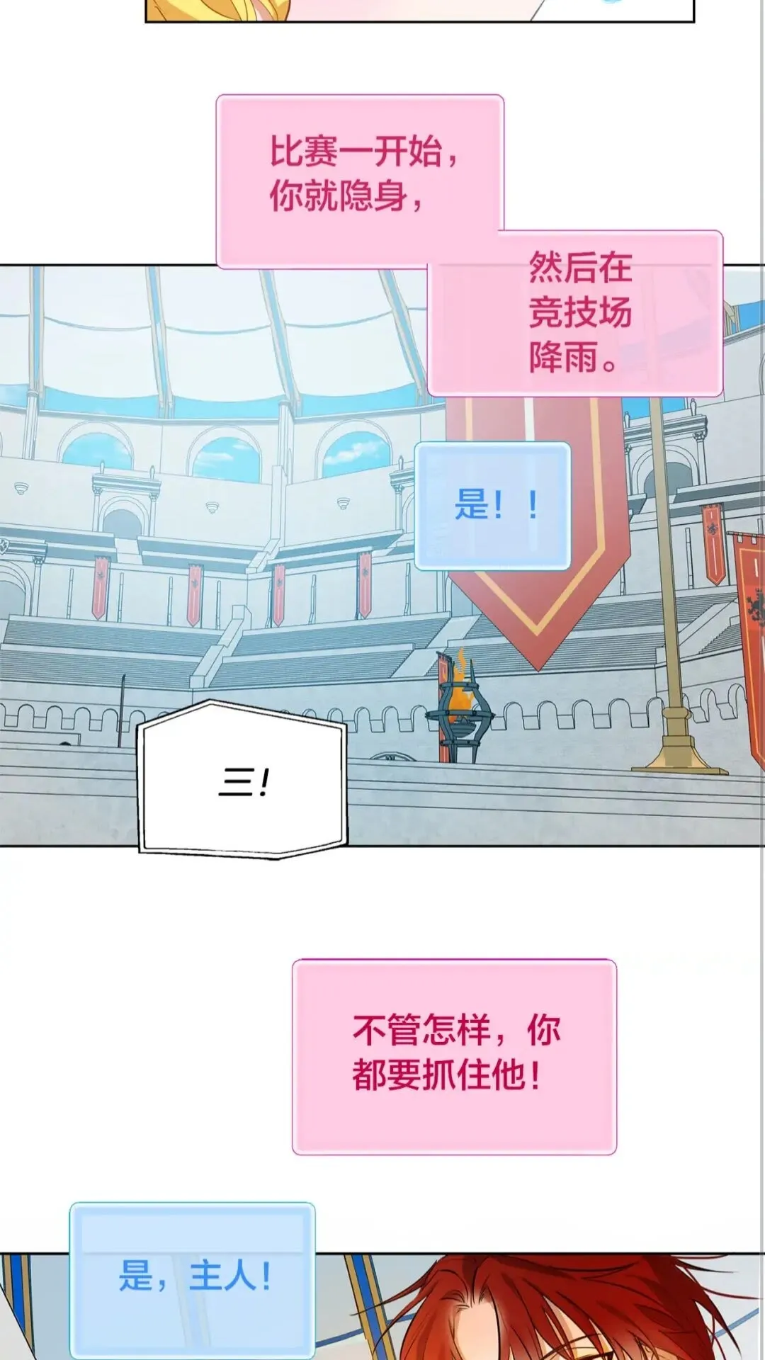 第38话 擂台上的致命威胁 第8页