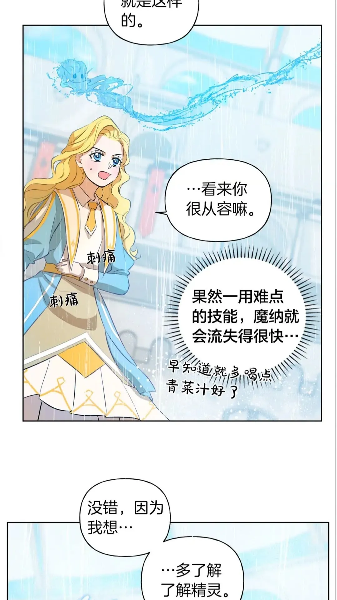 第38话 擂台上的致命威胁 第26页